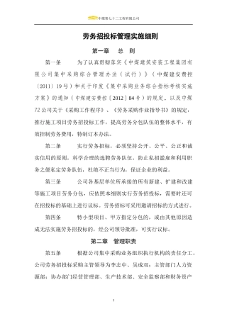 劳务招投标管理实施细则