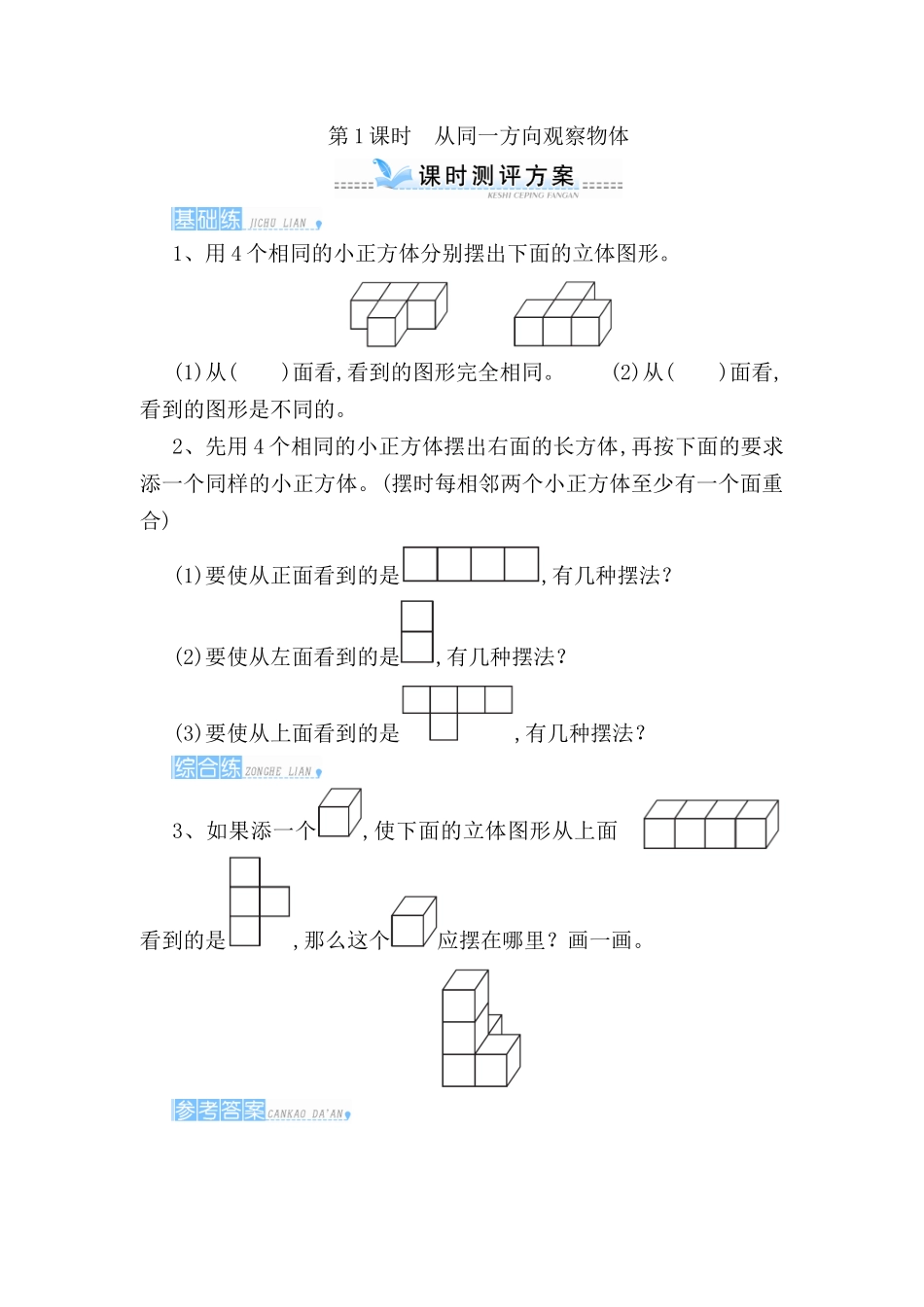 第1课时 从同一方向观察物体  测试题_第1页