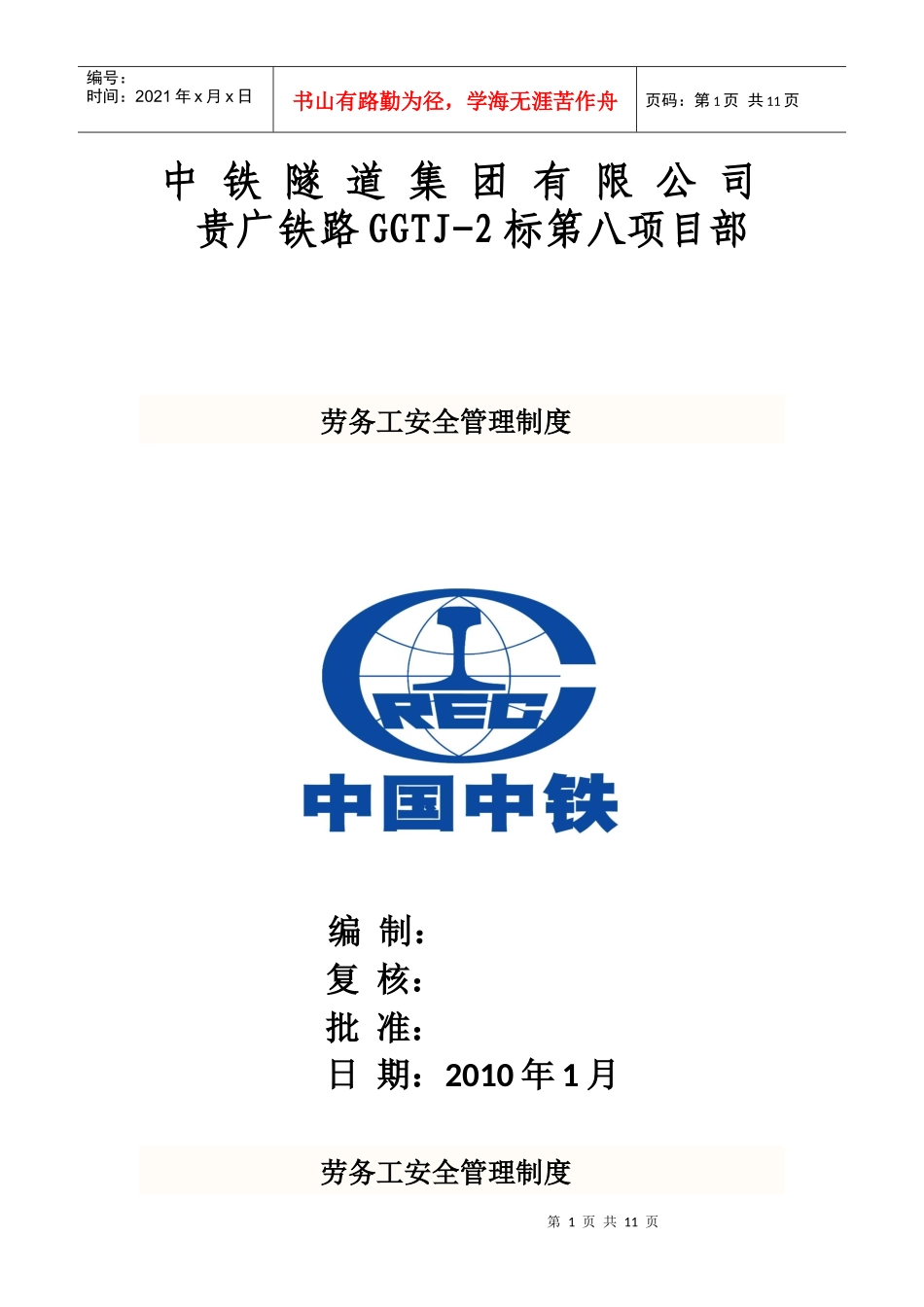 劳务工安全管理制度_第1页