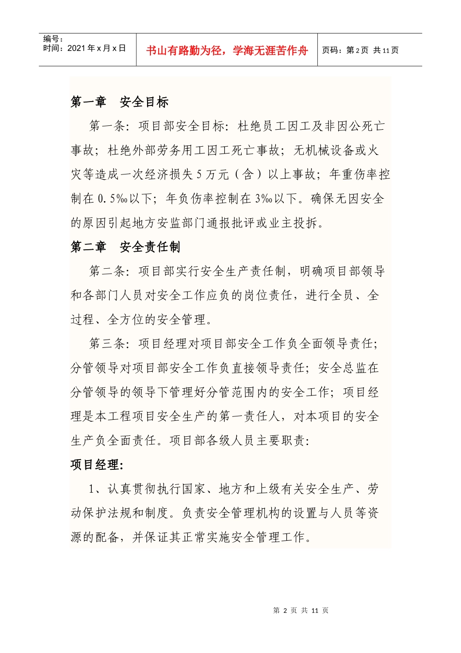 劳务工安全管理制度_第2页