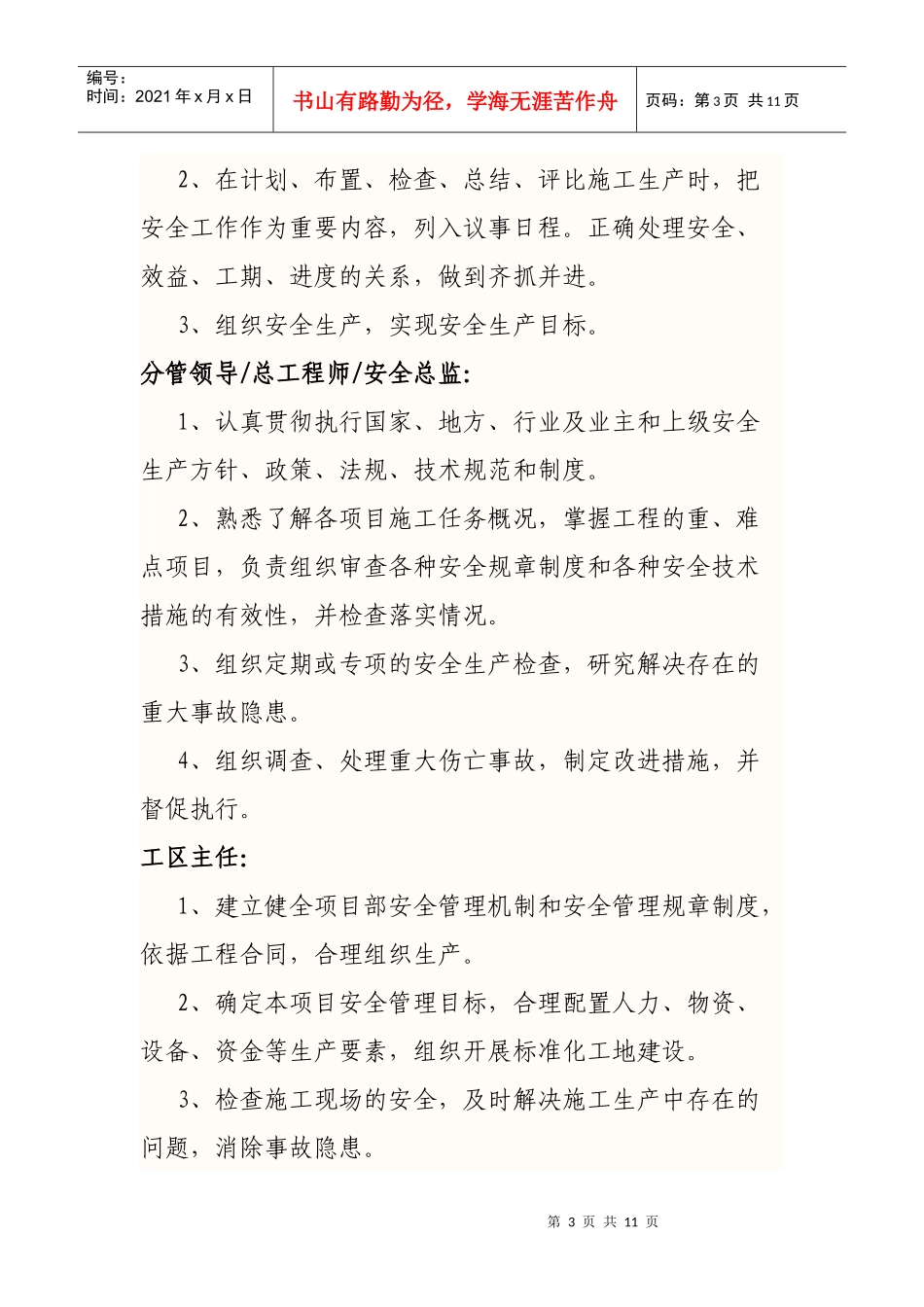 劳务工安全管理制度_第3页