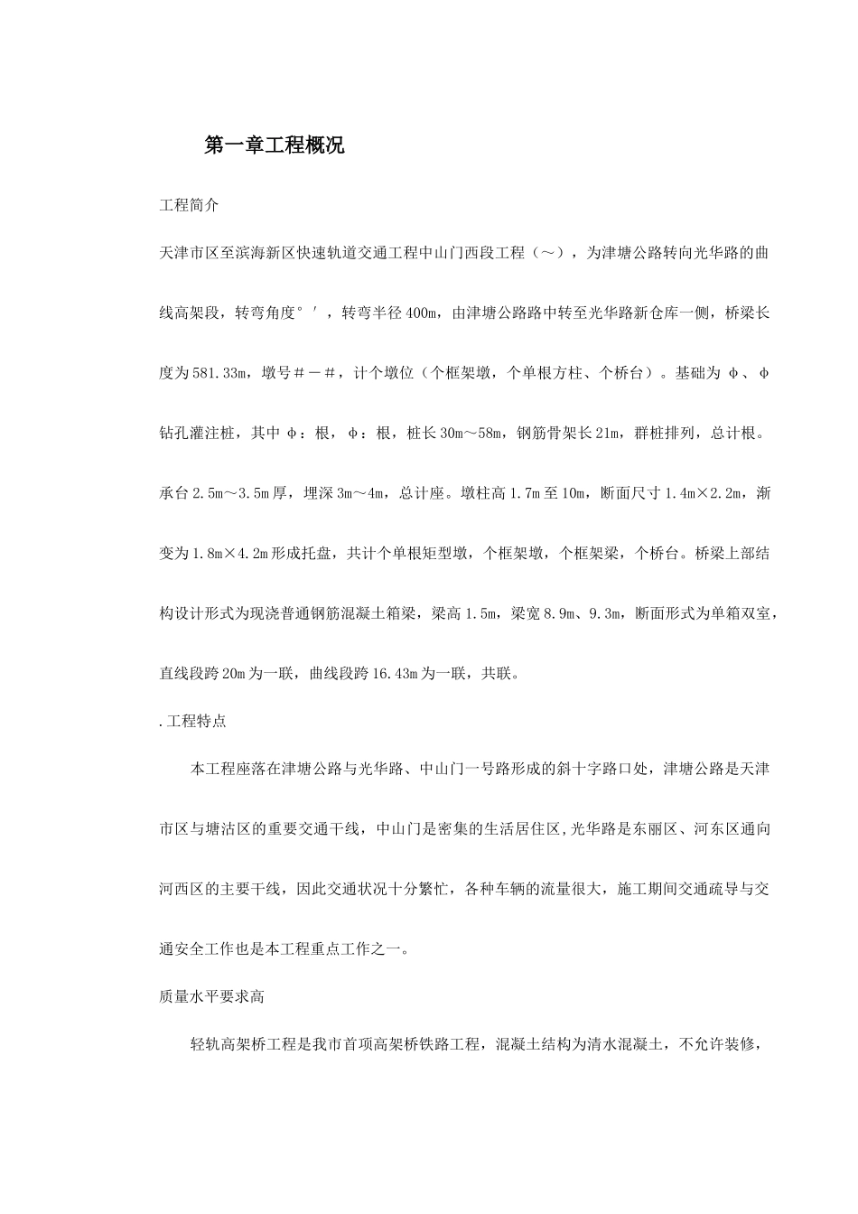快速轨道交通工程中山门西段工程施工组织设计方案(115页)_第2页