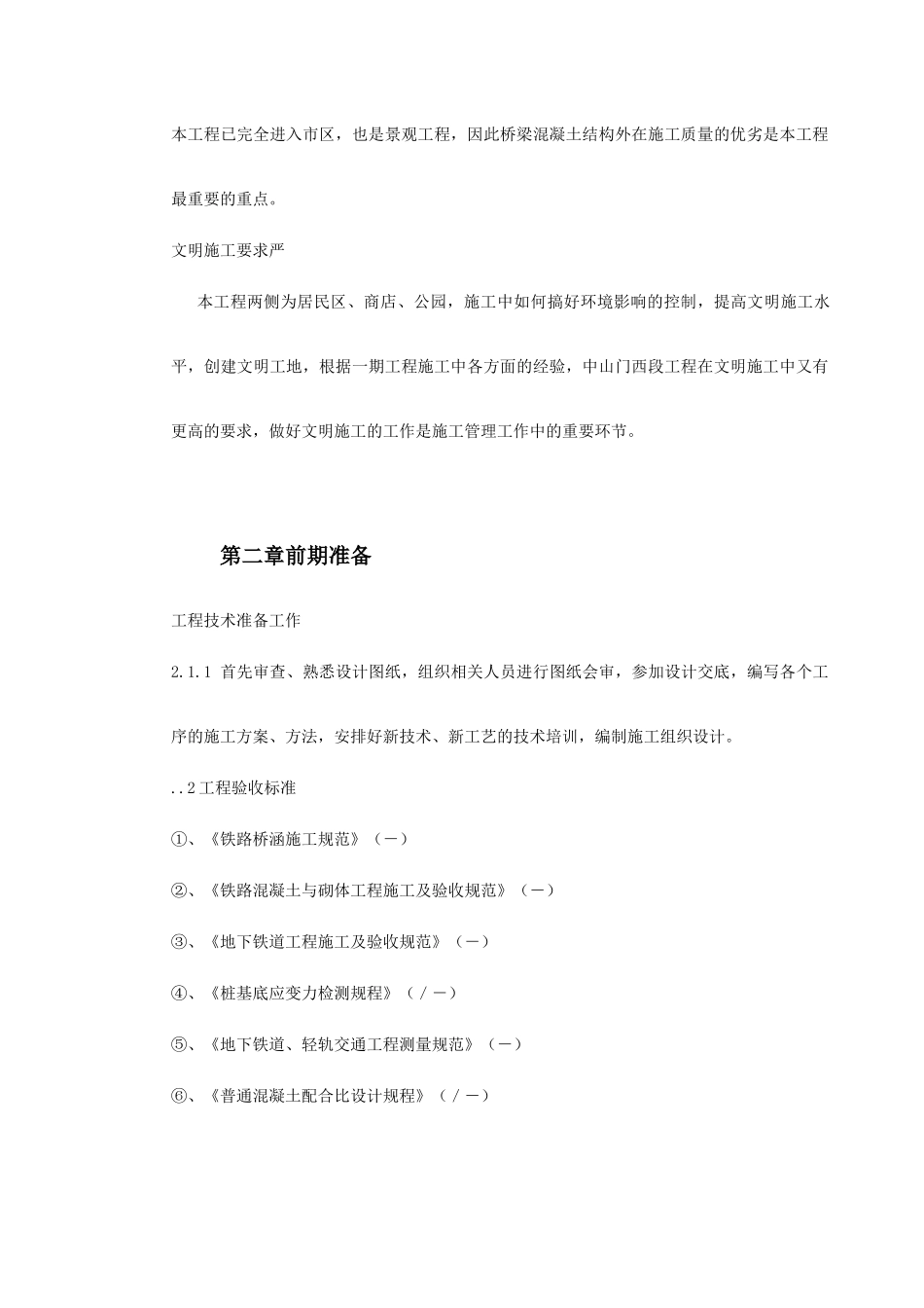 快速轨道交通工程中山门西段工程施工组织设计方案(115页)_第3页
