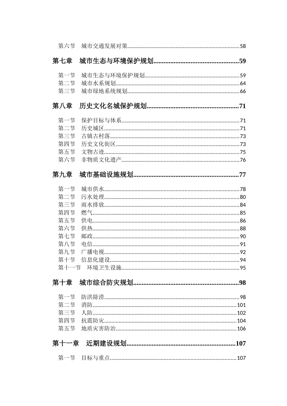 常州城市总体规划_第2页