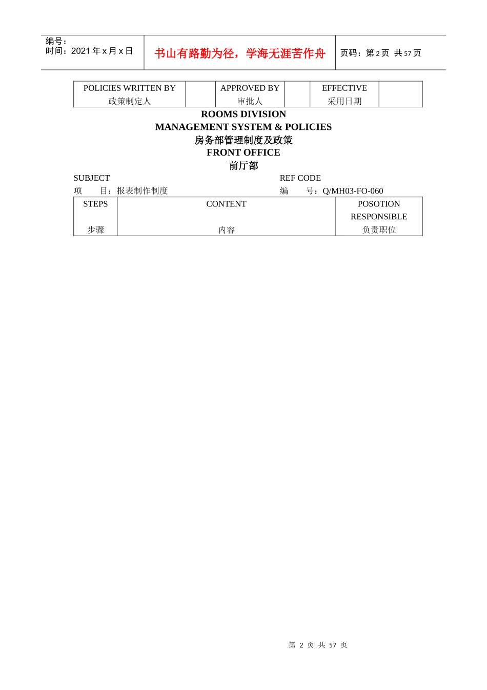 前厅部制度及政策_第2页