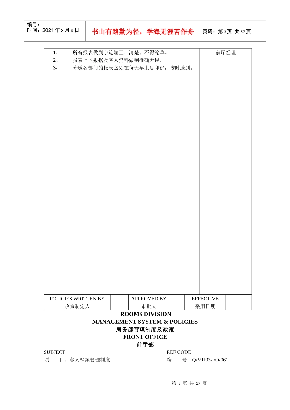 前厅部制度及政策_第3页