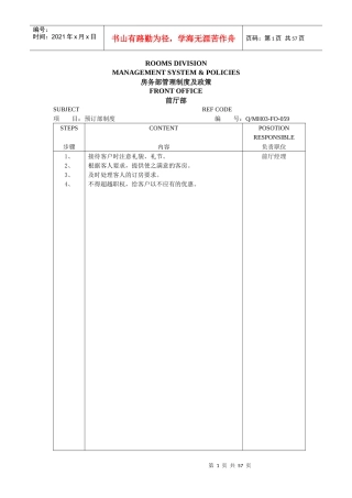 前厅部制度及政策