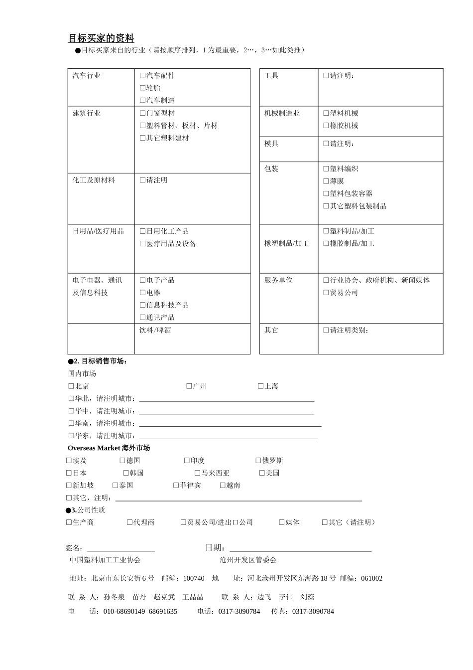 大连国际塑料橡胶工业展览会_第2页