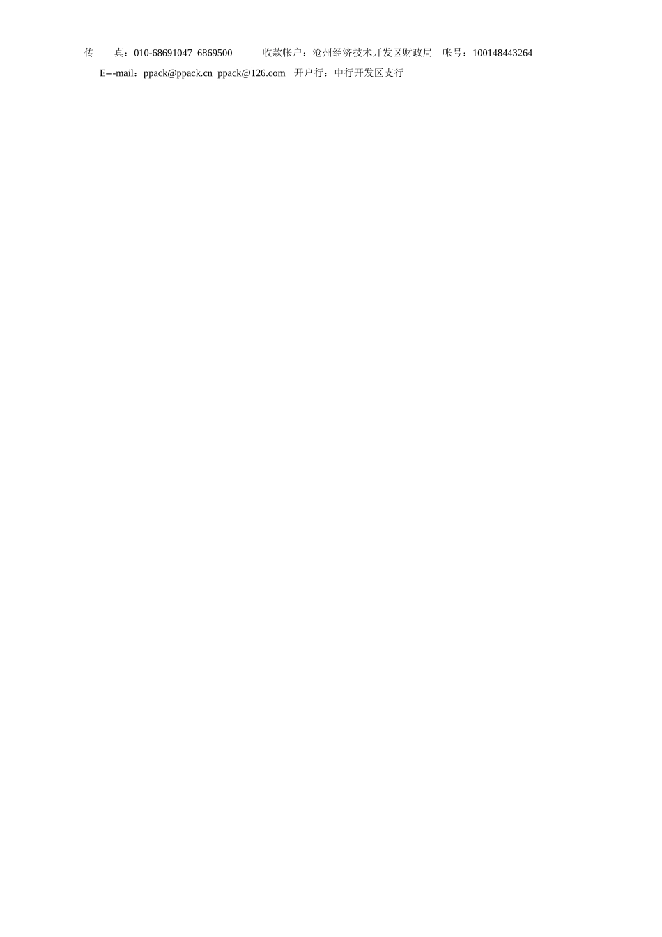 大连国际塑料橡胶工业展览会_第3页