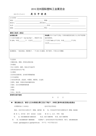 大连国际塑料橡胶工业展览会