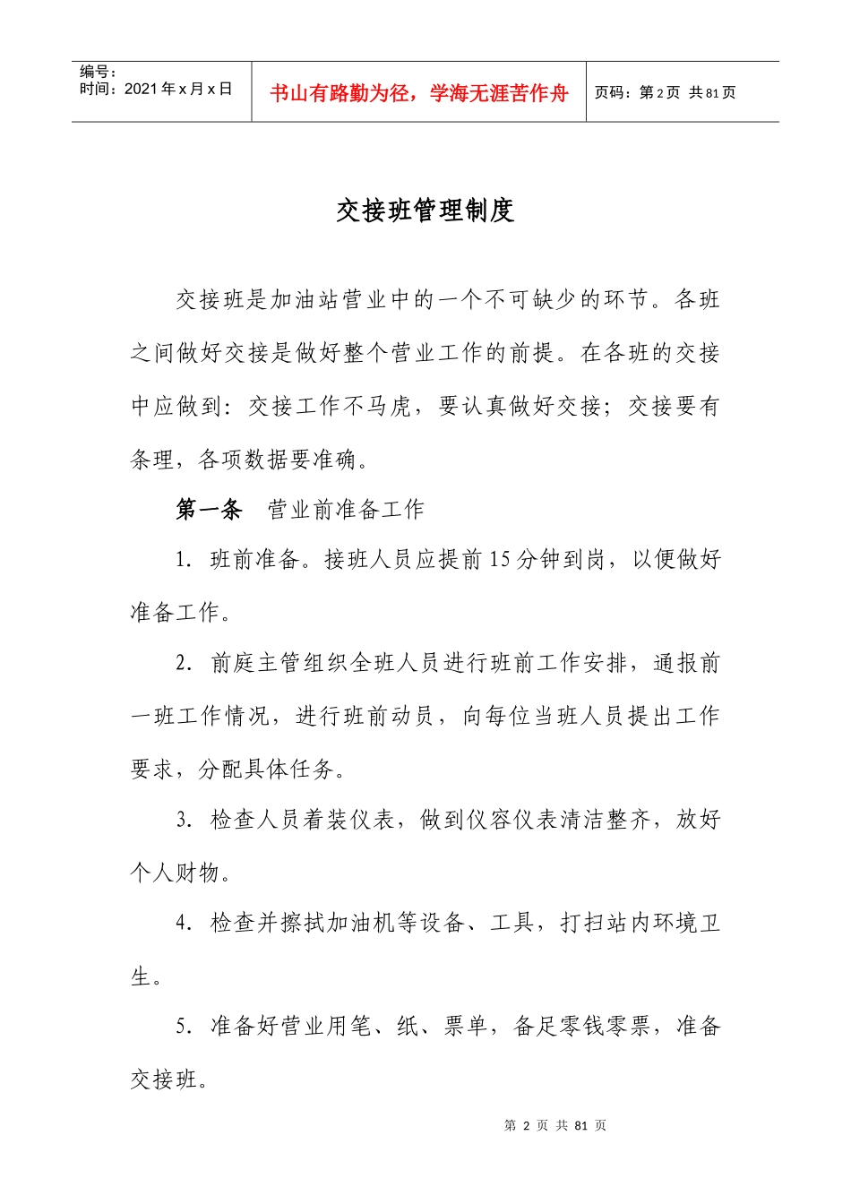 加油站管理制度_第2页