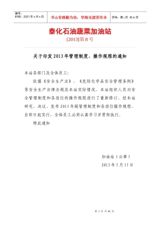 加油站管理制度