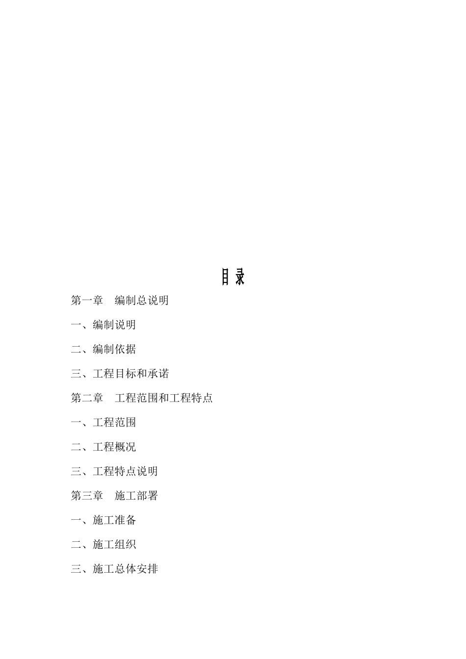 市政广场工程施工组织设计_第1页