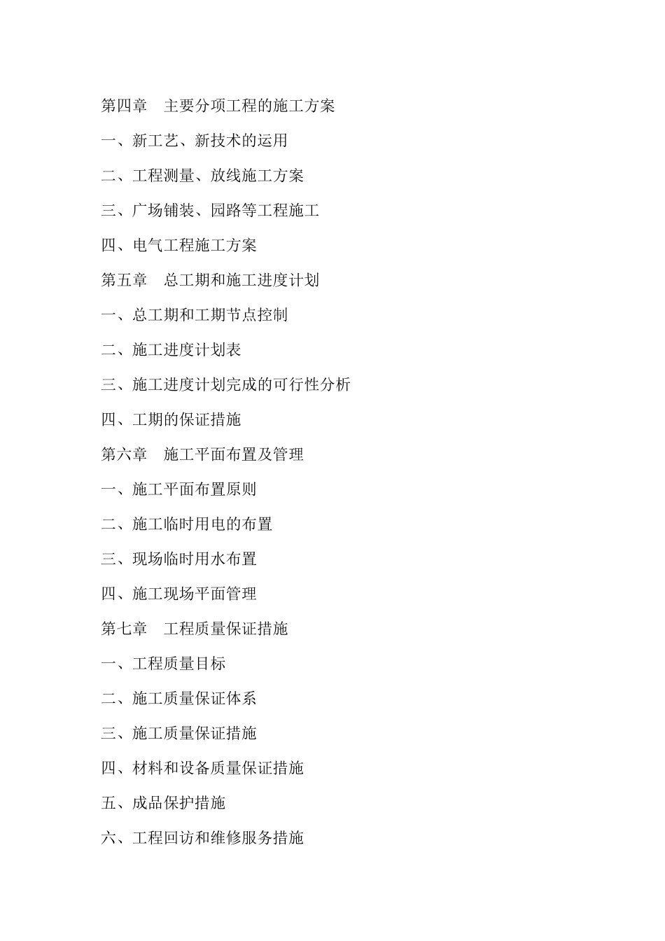 市政广场工程施工组织设计_第2页