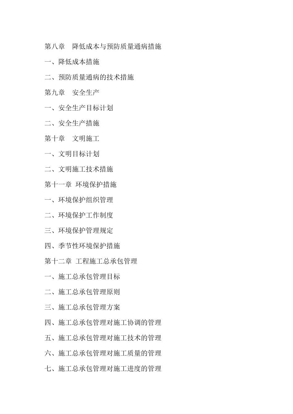 市政广场工程施工组织设计_第3页