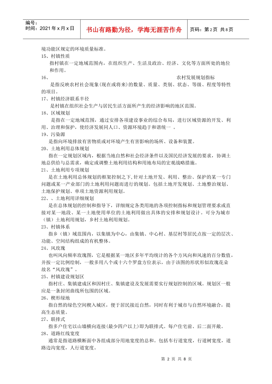 农村发展规划复习提纲_第2页