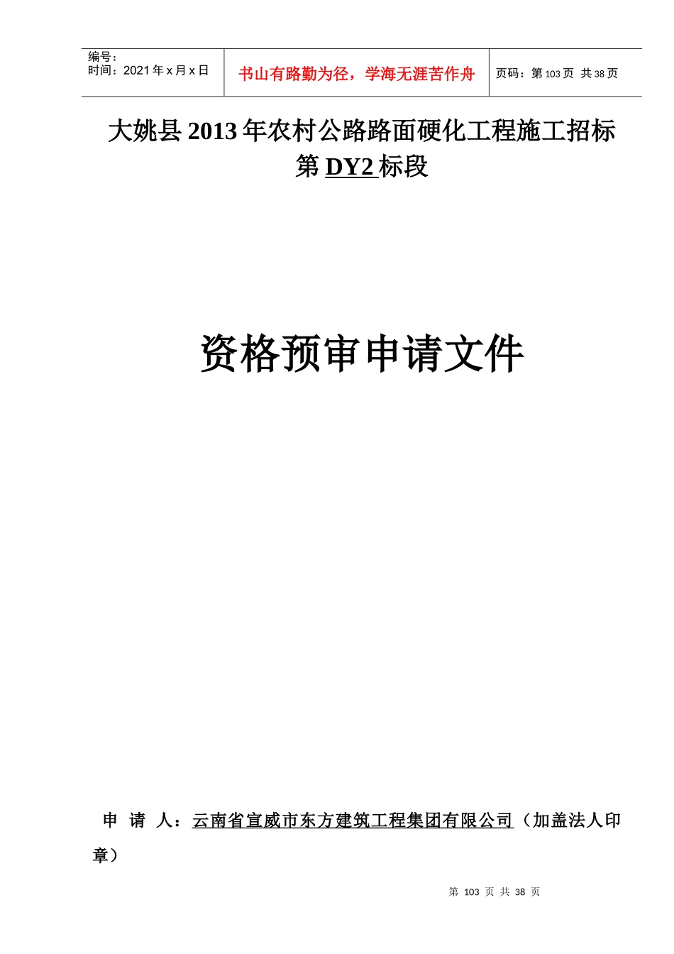 农村公路路面硬化工程施工招标_第1页