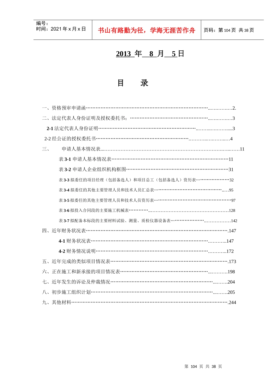 农村公路路面硬化工程施工招标_第2页