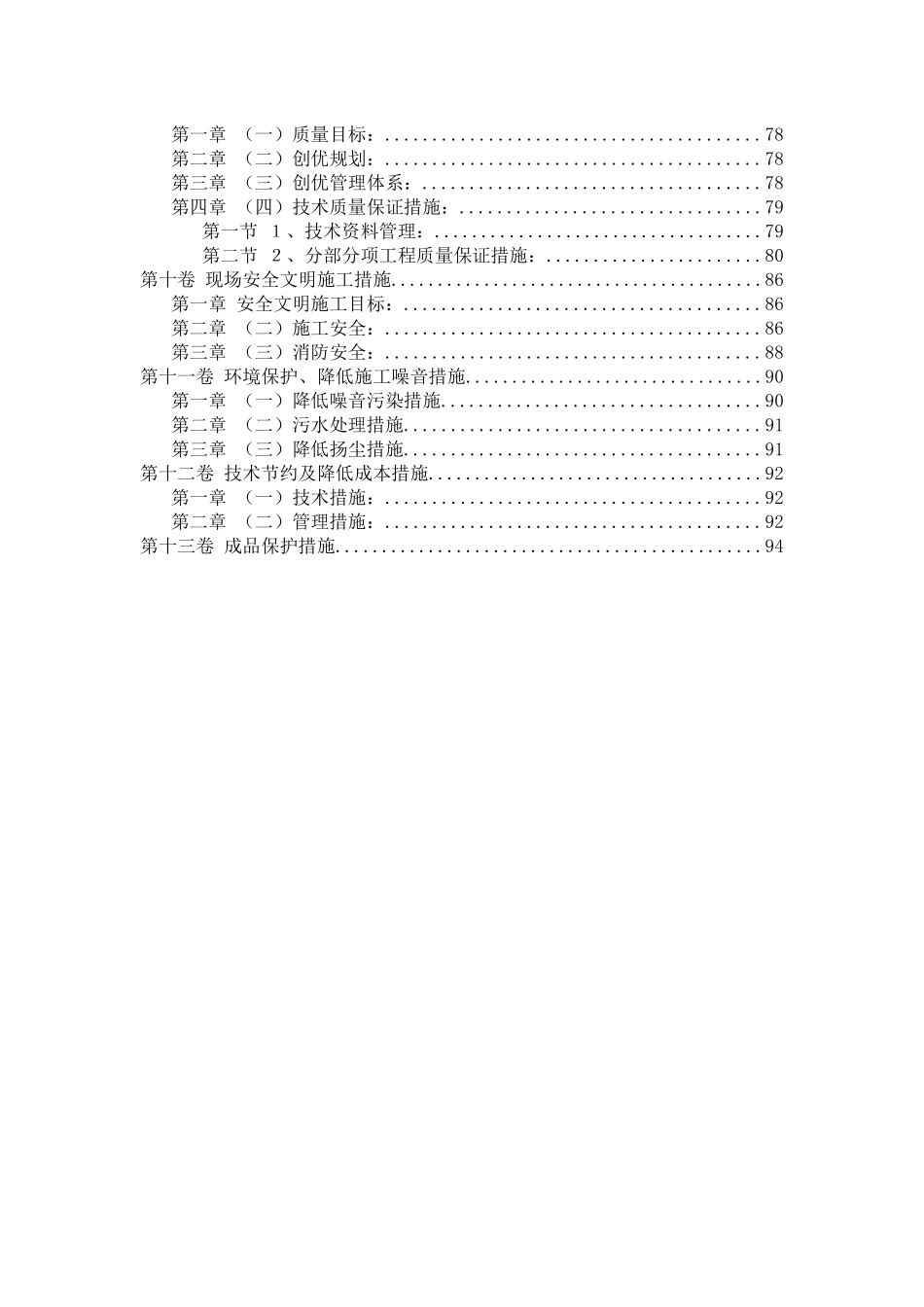 学生宿舍楼工程施工组织设计(57页)_第3页