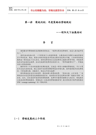 制订年度策略性营销规划的程序和方法_企业管理_经