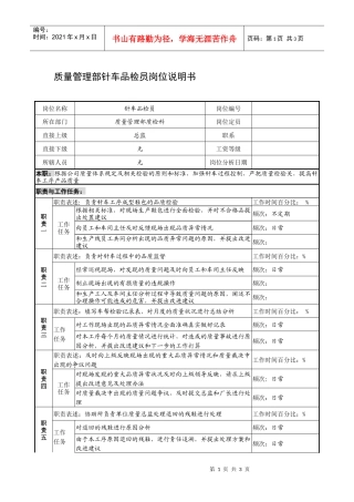 制鞋企业质量管理部针车品检员岗位说明书
