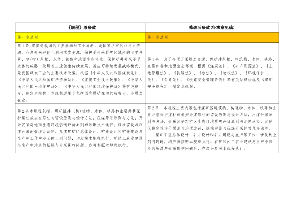 建筑物、水体、铁路及主要井巷煤柱留设与压煤开采规程_第3页