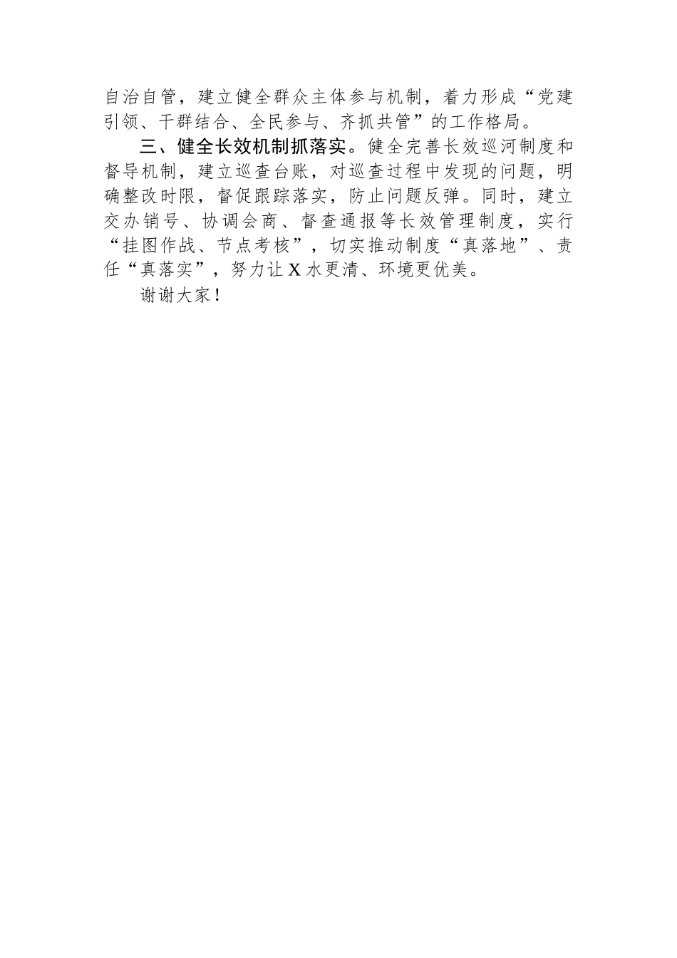 参加基层河湖长履职能力提升培训班学习交流发言_第2页