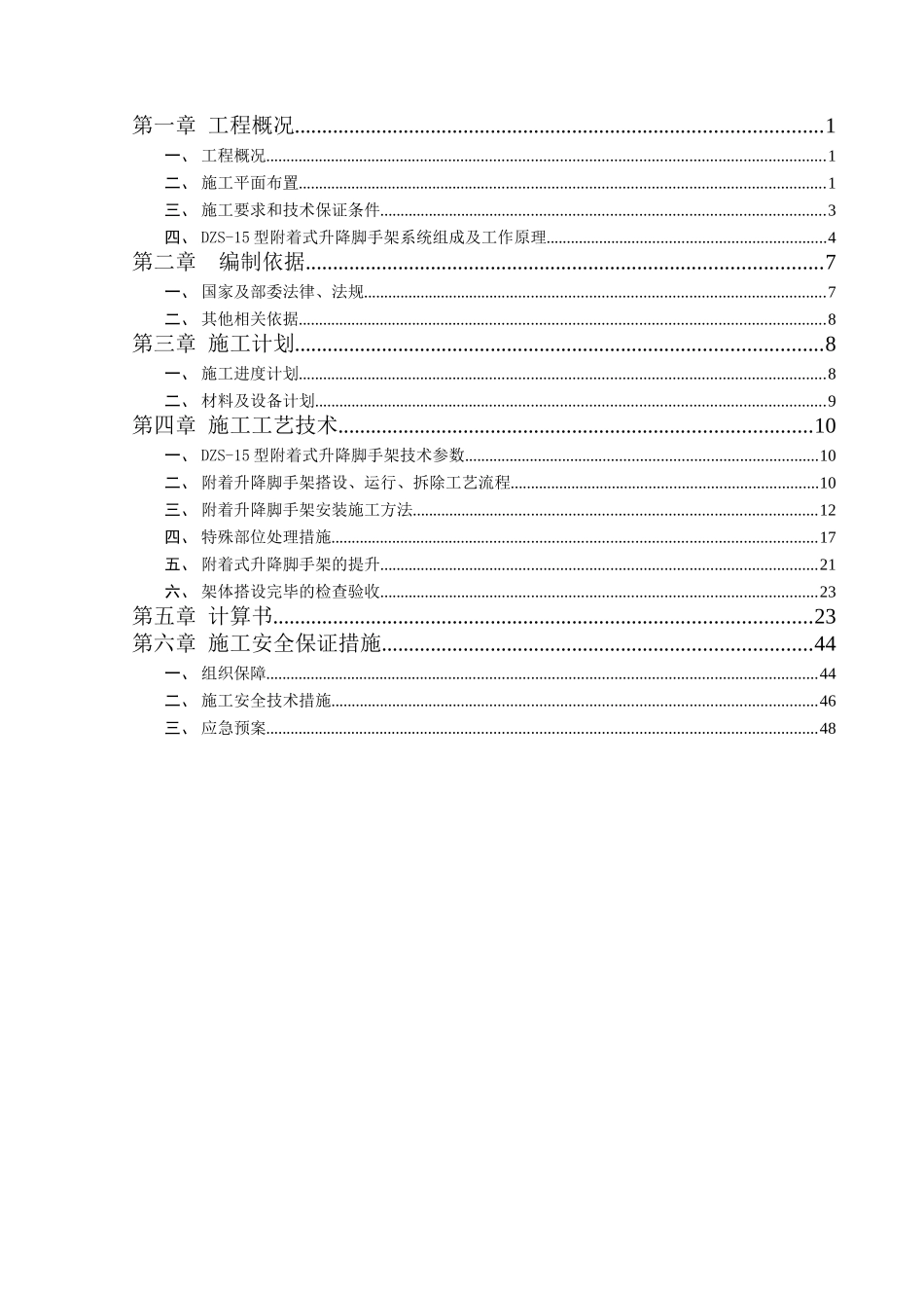 半钢爬架专项施工方案(62页)_第2页