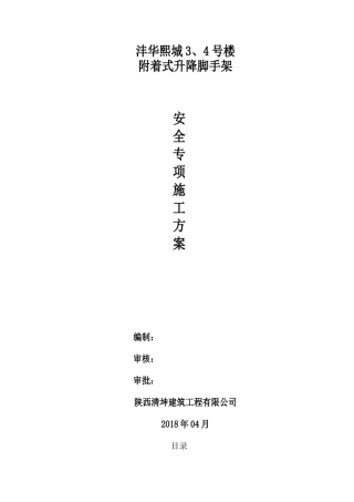 半钢爬架专项施工方案(62页)