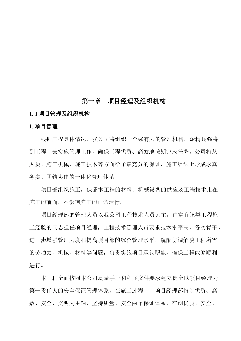 天花板维修及更换工程施工组织设计_第3页