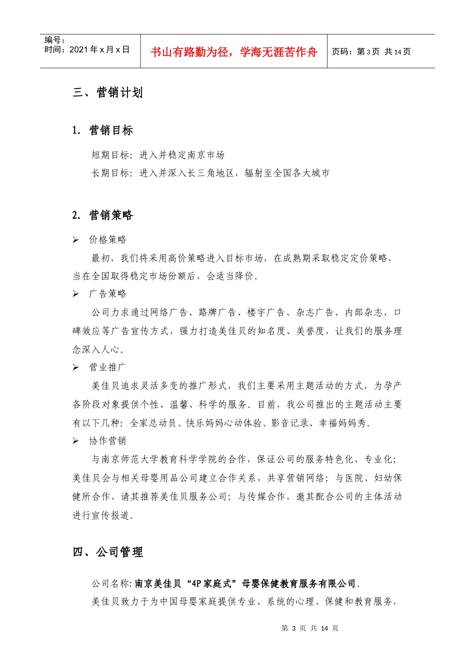 创业计划书样本(服务类)doc-创业计划书样本（服务类）_第3页