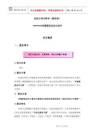 创业计划书样本(服务类)doc-创业计划书样本（服务类）