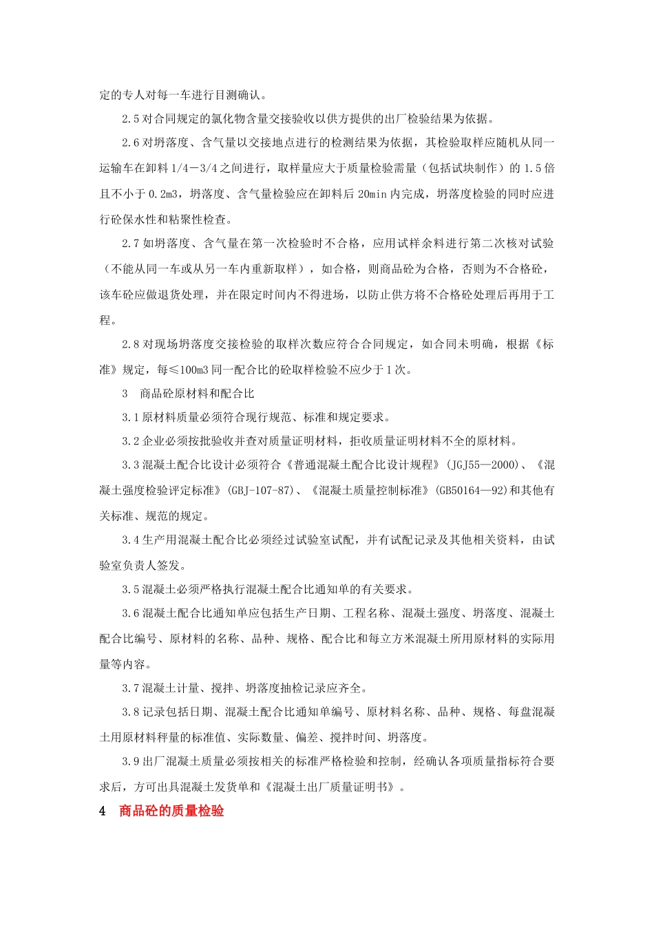 建筑材料标准(土建、装修)进场材料验收标准XXXX1212_第2页