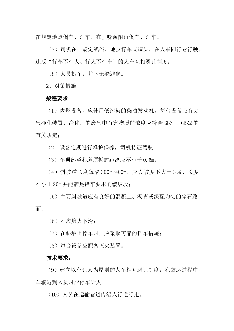 地下矿山运输和提升安全管理_第2页