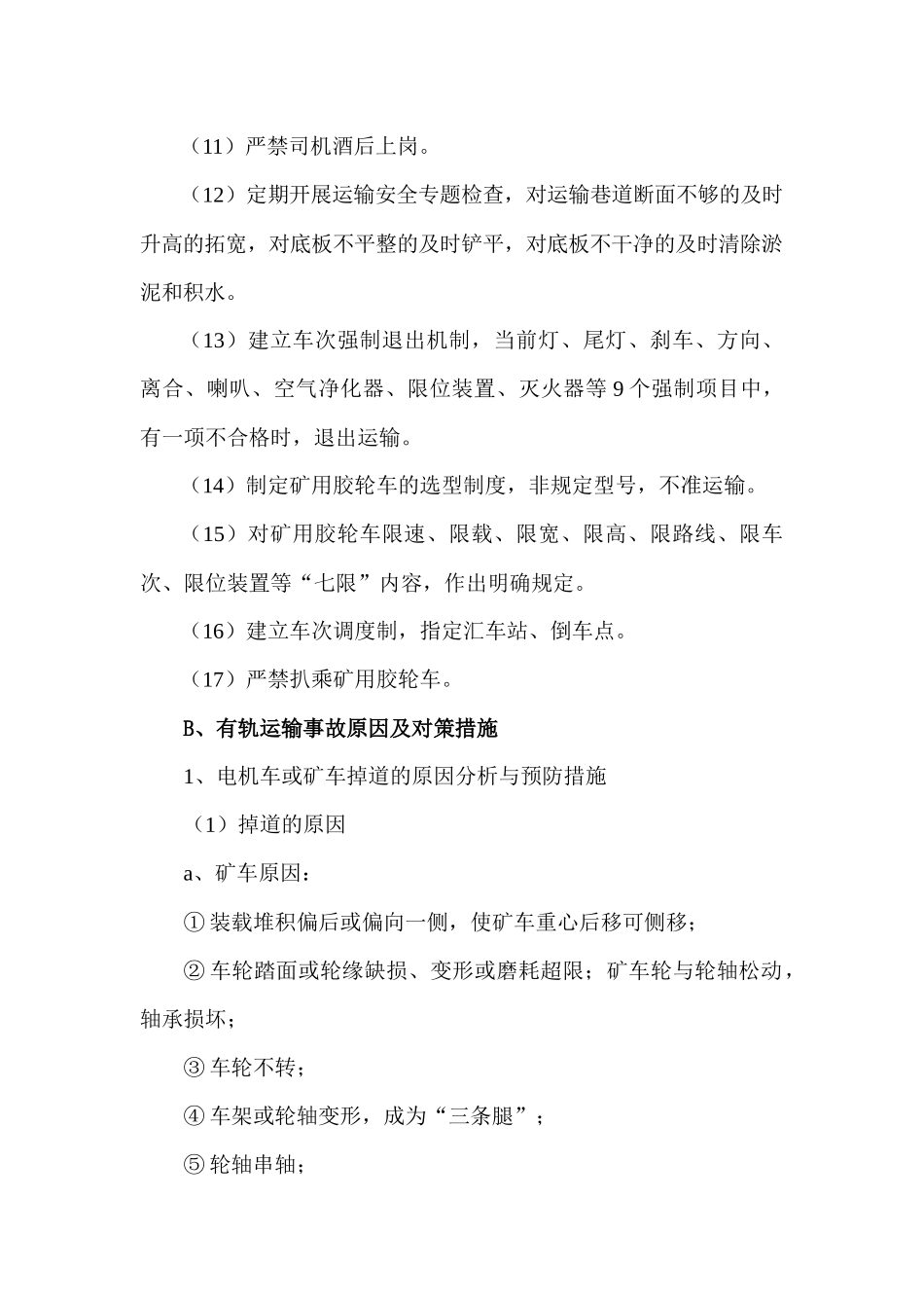 地下矿山运输和提升安全管理_第3页