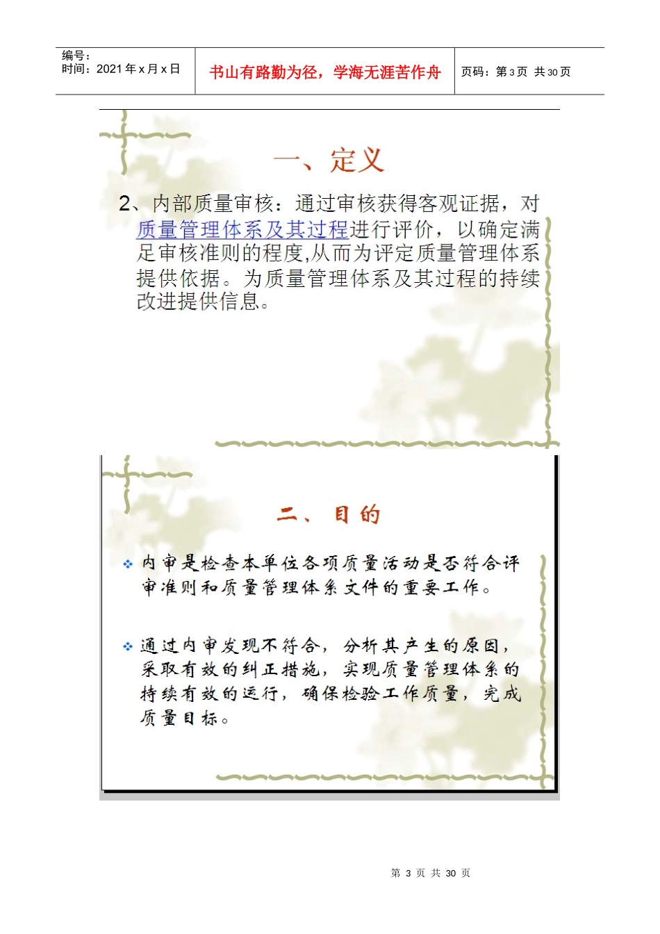 内部质量管理体系审核_第3页