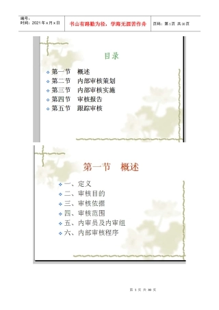 内部质量管理体系审核