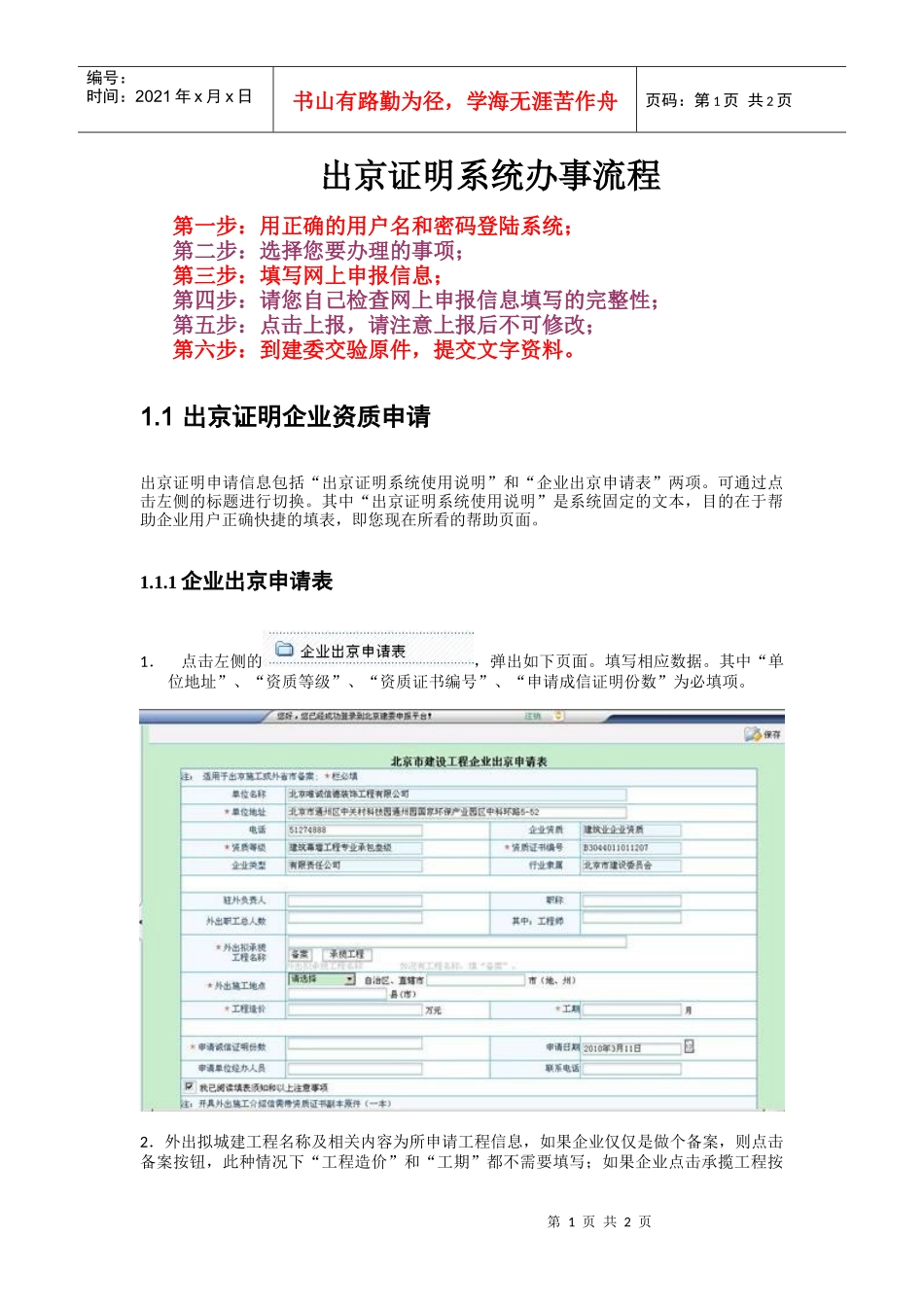 出京证明系统办事流程_第1页