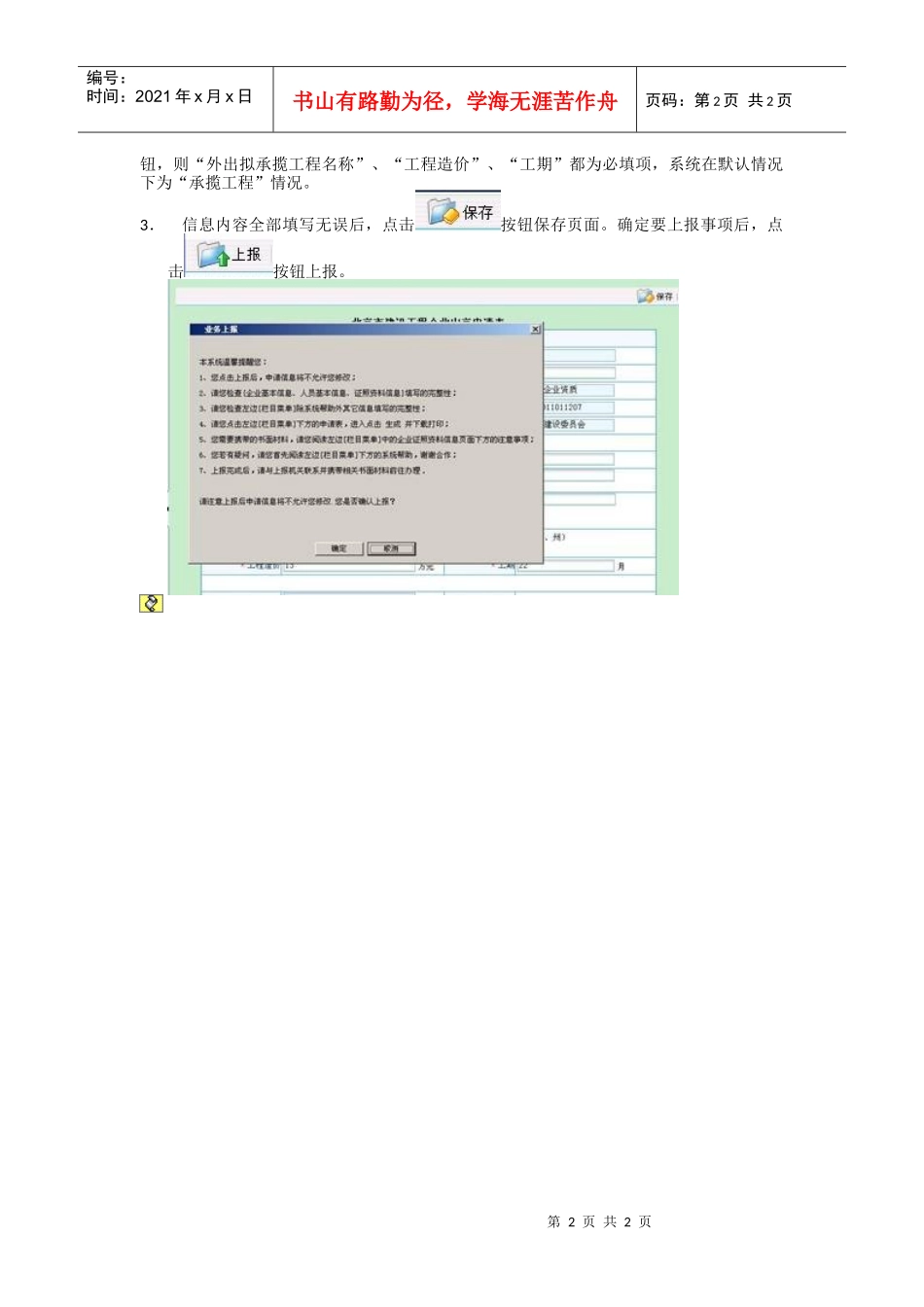 出京证明系统办事流程_第2页