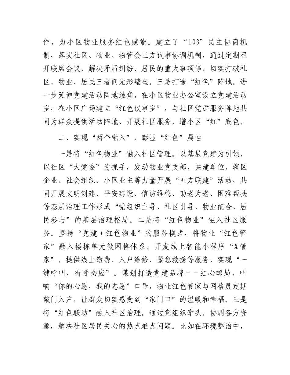 城市社区书记党建引领工作汇报：基层治理用“红色物业”点亮“六星”支部_第2页