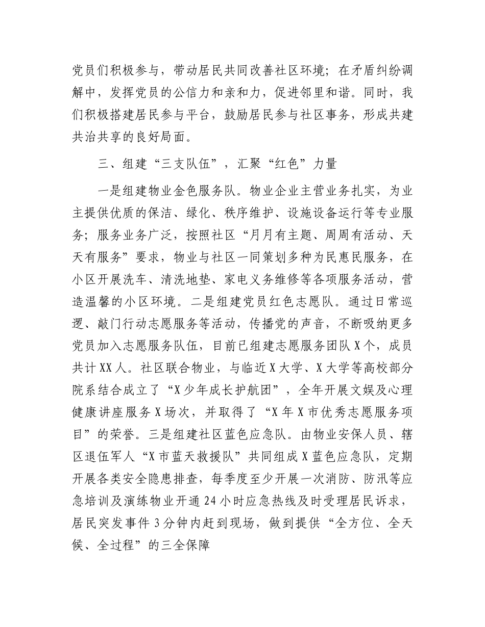 城市社区书记党建引领工作汇报：基层治理用“红色物业”点亮“六星”支部_第3页
