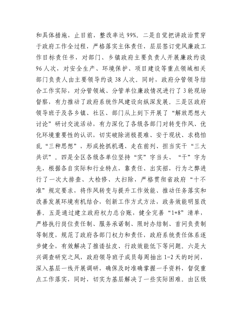 政府转变作风改善发展环境建设年进展情况汇报_第2页