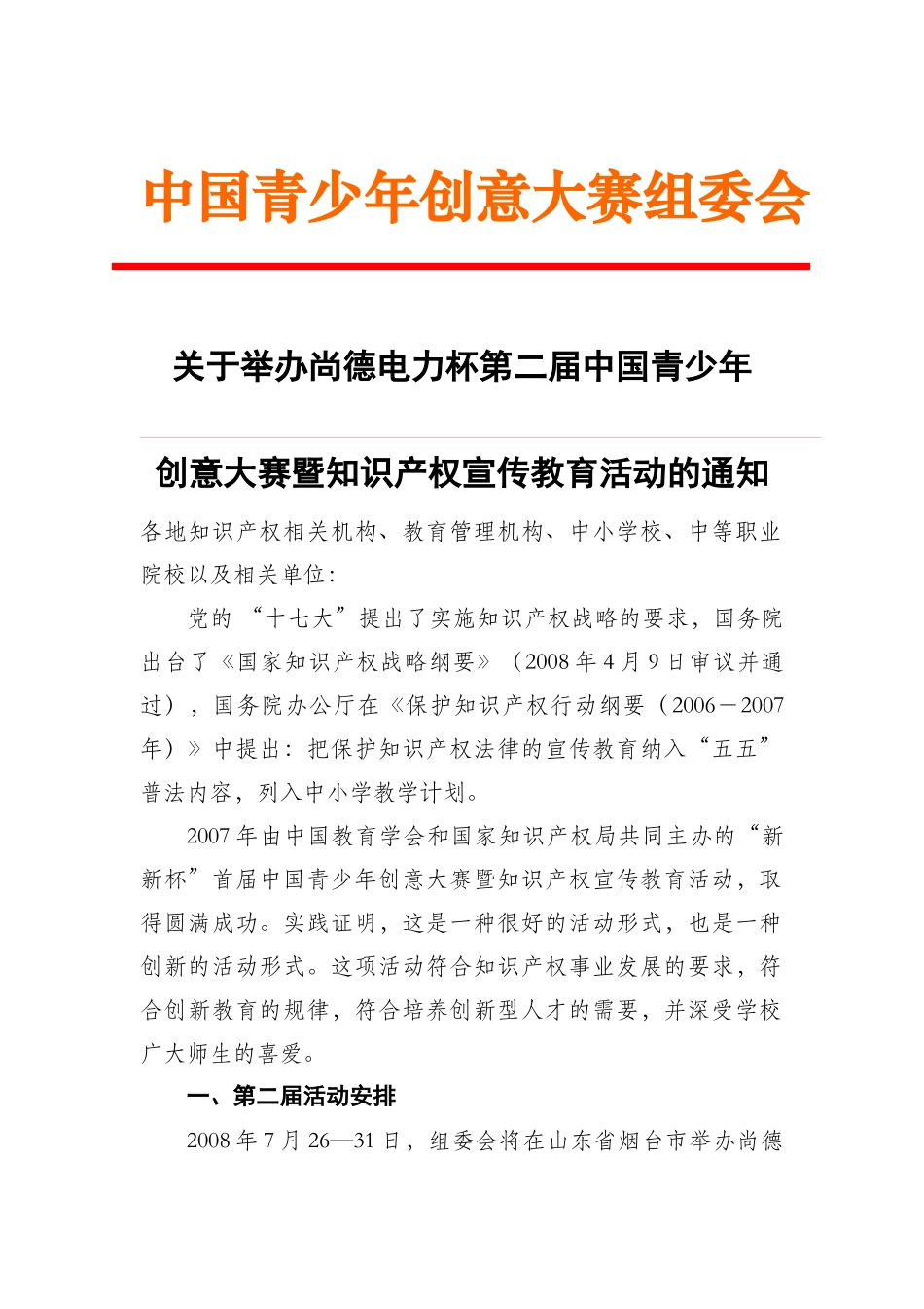 尚德电力杯第二届中国青少年创意大赛暨知识产权宣传教育活动赛前_第2页