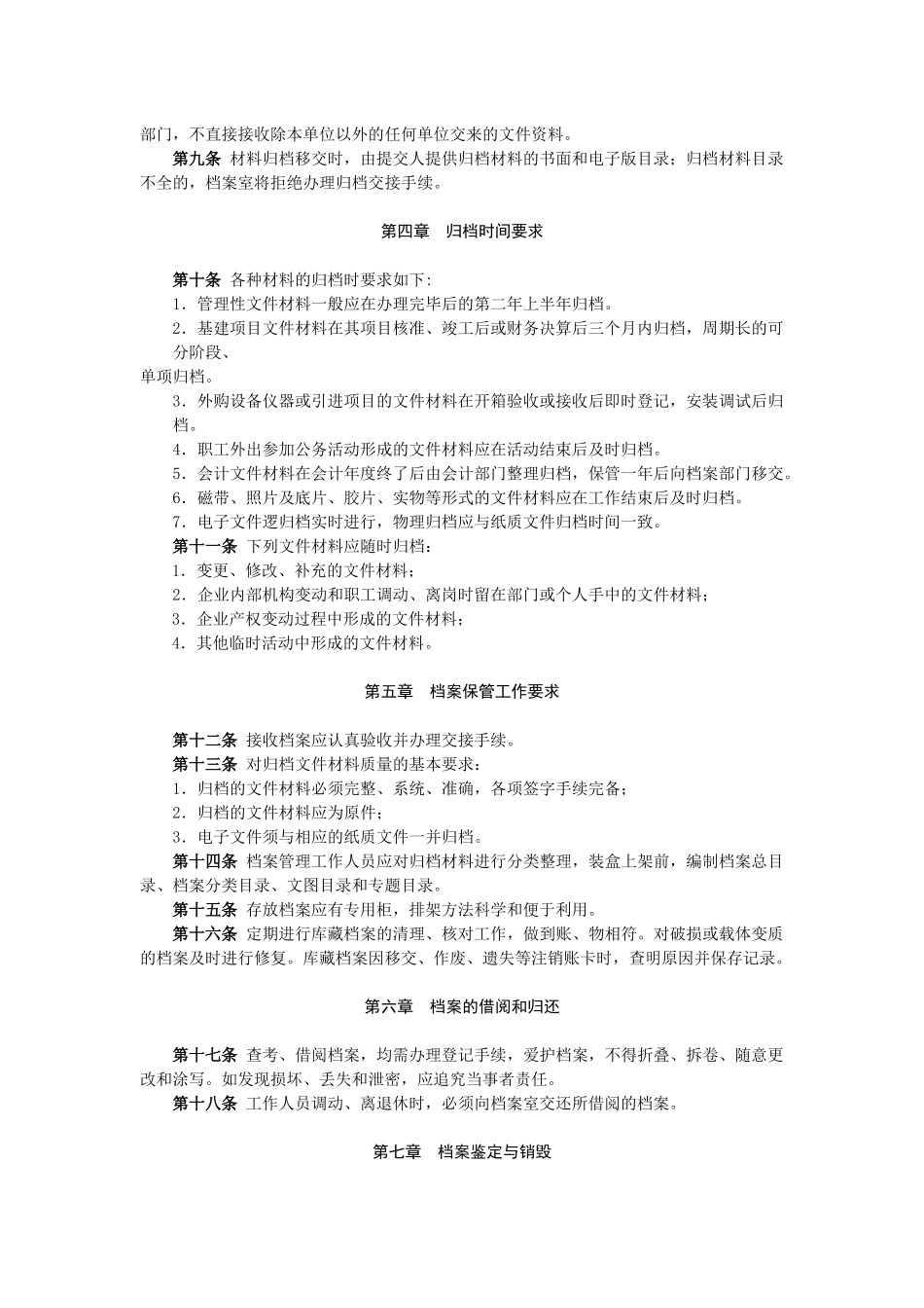 大型电力集团公司的档案制度_第2页