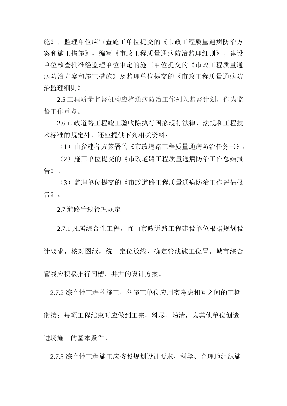 市政工程质量通病_第3页