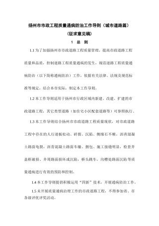 市政工程质量通病