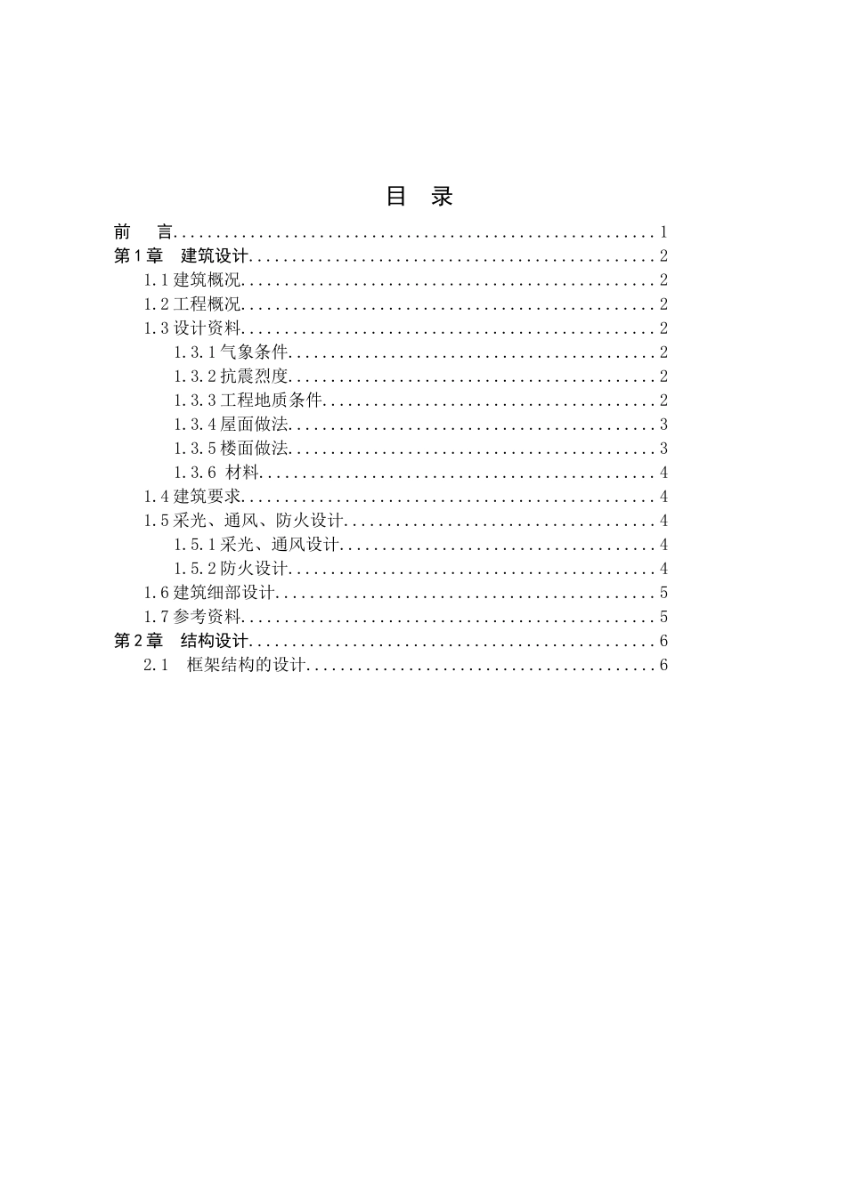宾馆框架结构设计概述_第3页
