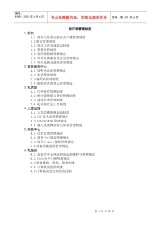 前厅部管理制度