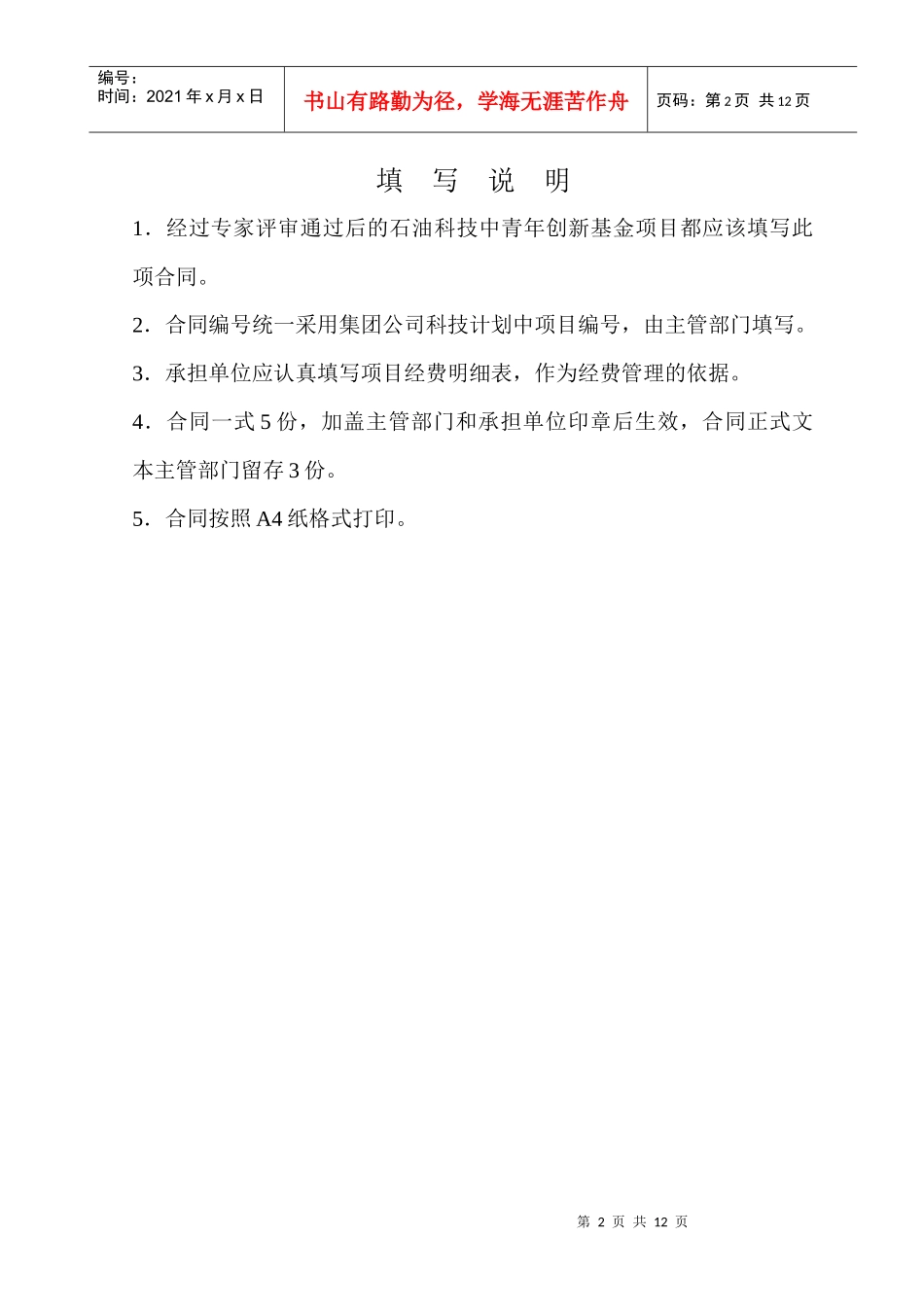 创新基金项目合同书(9)(1)_第2页