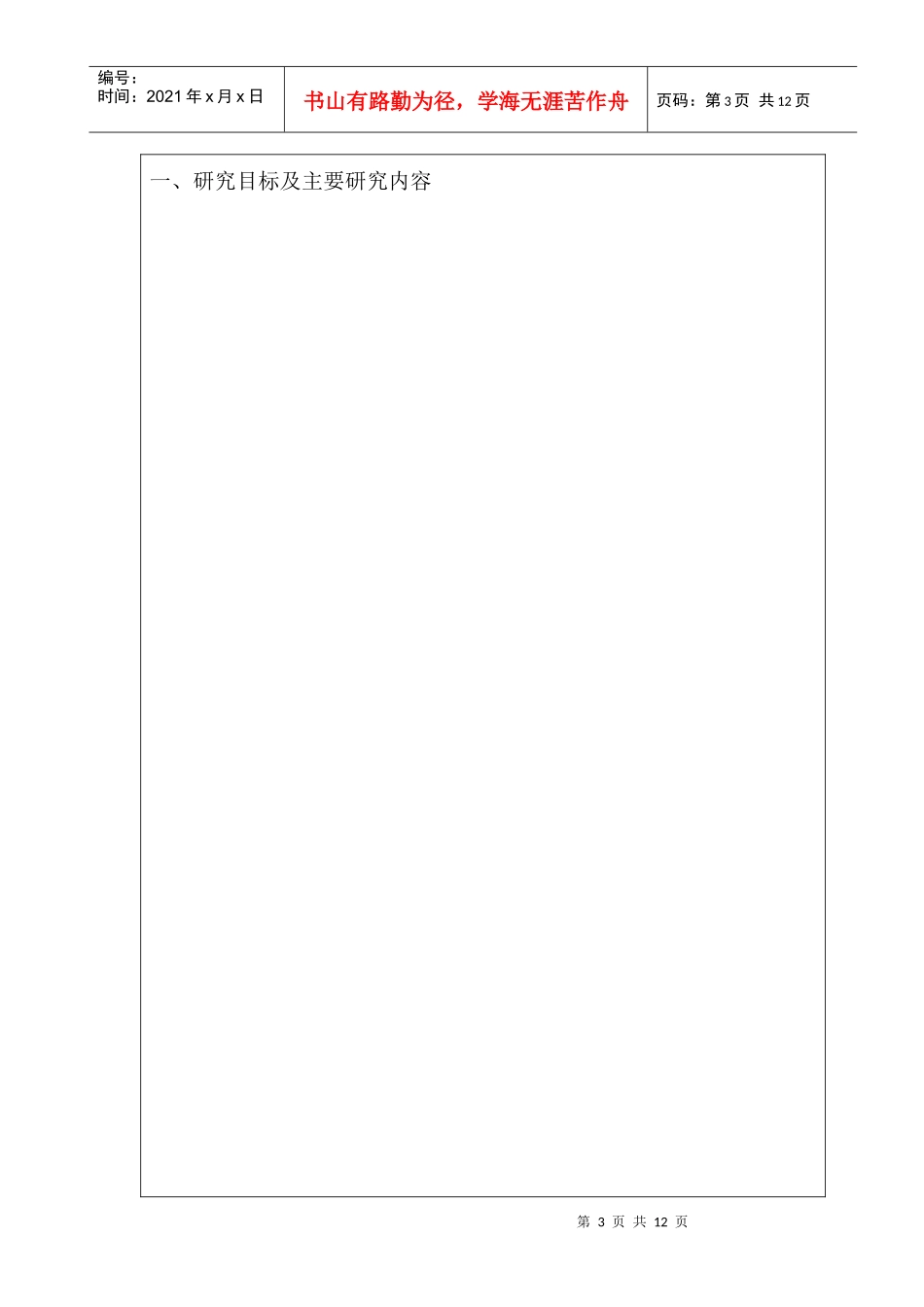 创新基金项目合同书(9)(1)_第3页